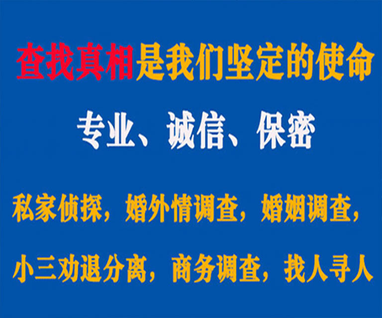 共青城私家侦探哪里去找？如何找到信誉良好的私人侦探机构？